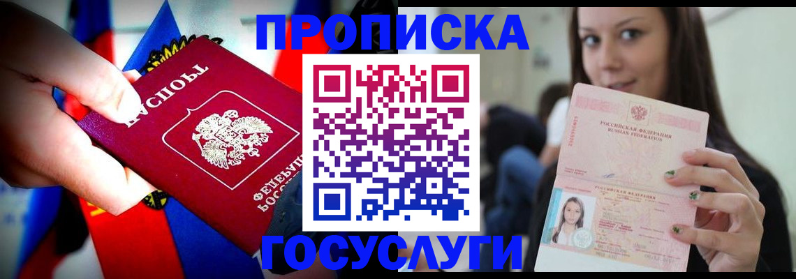 прописка штамп в Клинцах