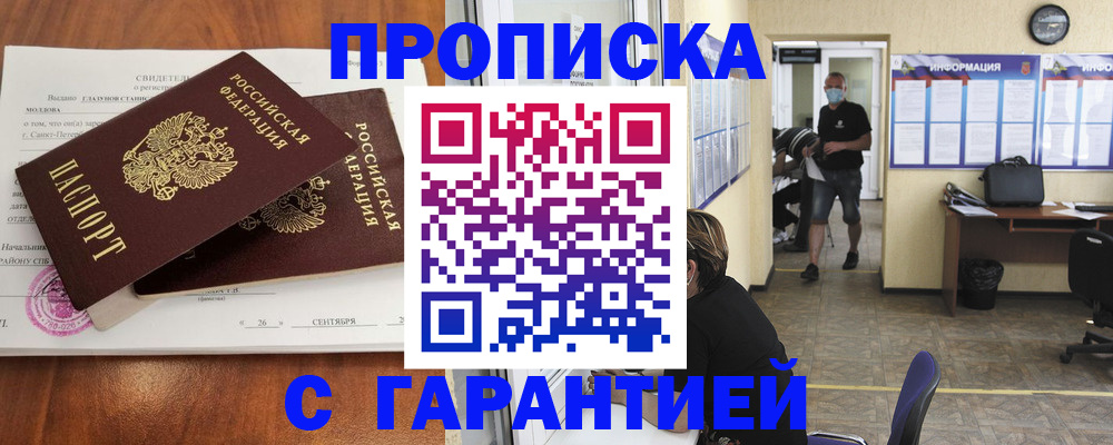 прописка 2025 в Клинцах