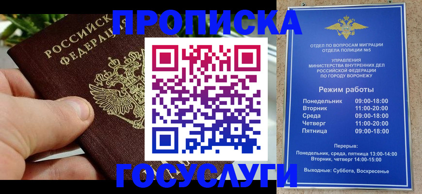 временная регистрация для школы в Клинцах