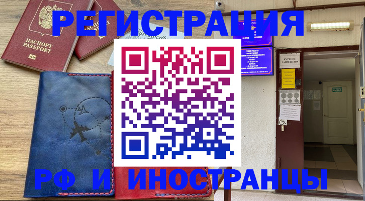 временная регистрация 2025 в Клинцах