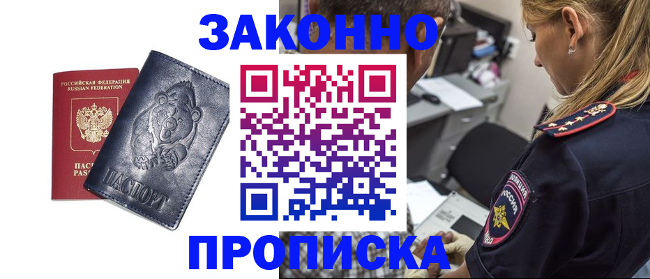 временная регистрация для всех в Клинцах