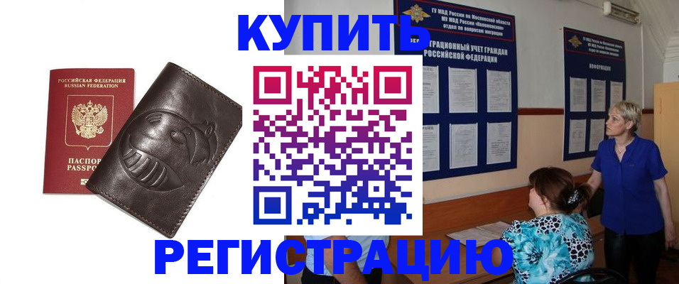 временная регистрация 2025 в Клинцах