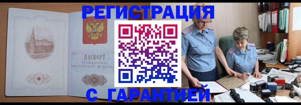 временная регистрация адрес в Клинцах