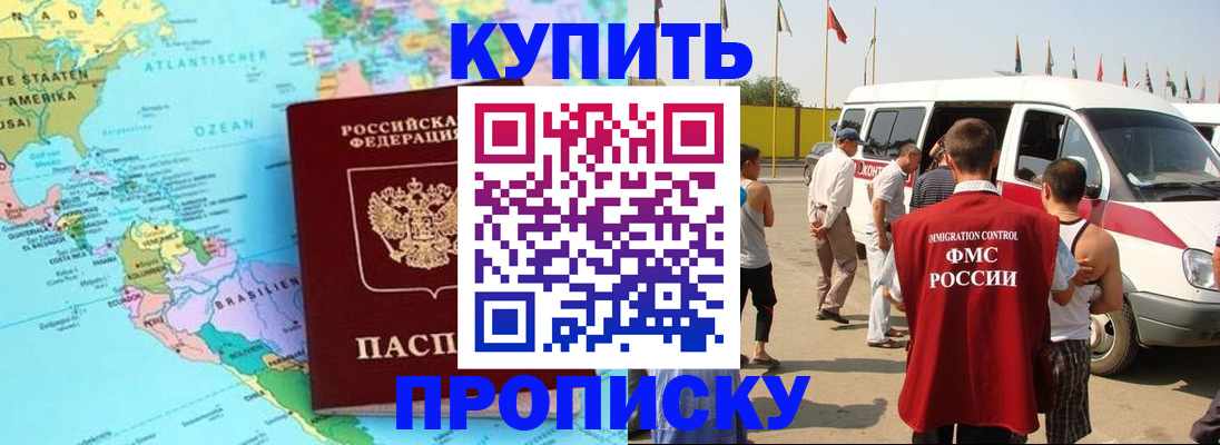 временная прописка в Клинцах